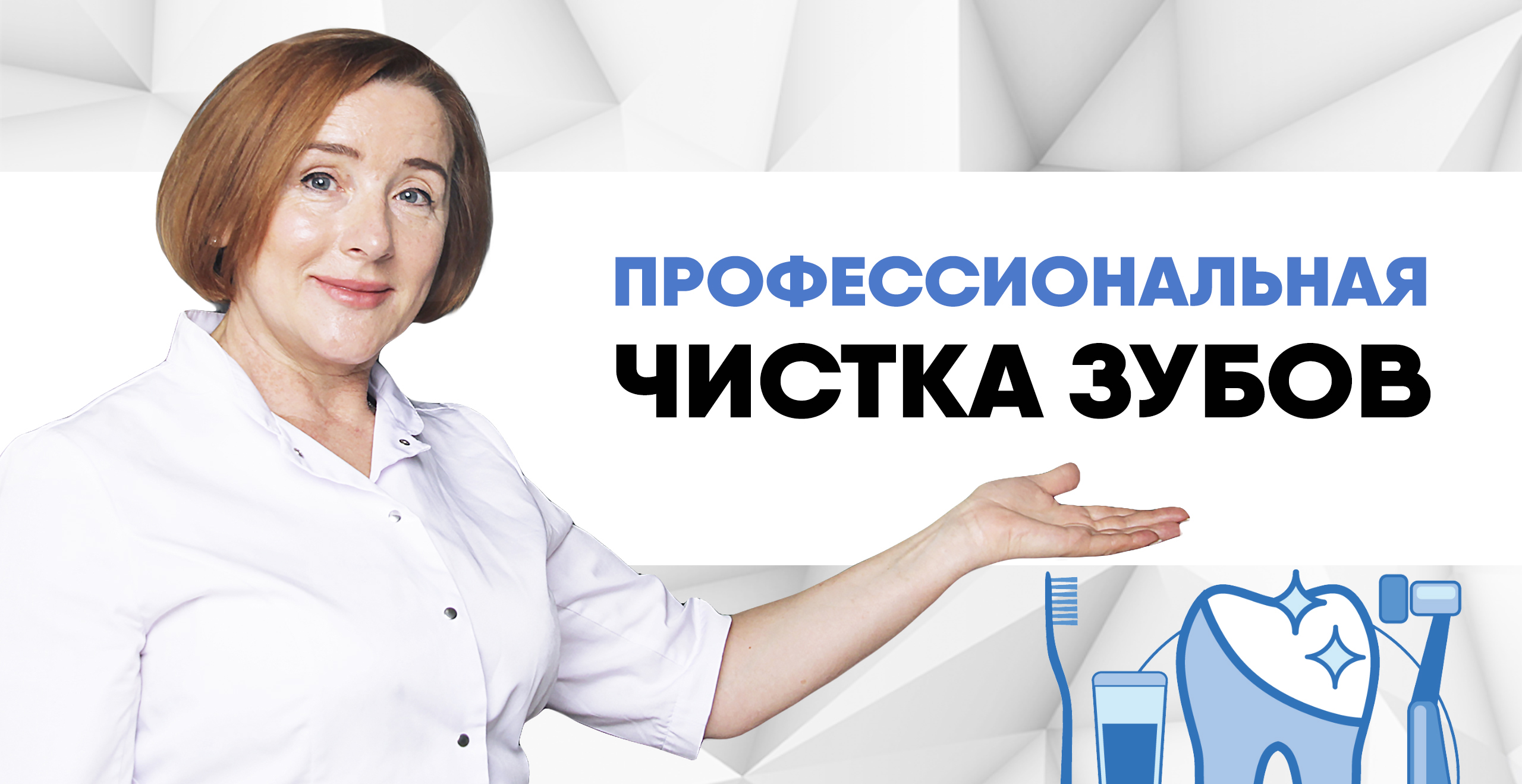 Комплексная чистка зубов с брекетами