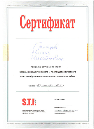 сертификат 8
